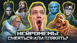 НЕЙРОСЕТЬ И МЕМЫ. Способен ли искусственный интеллект шутить?