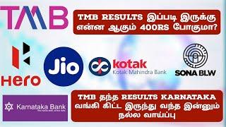 TMB 400 ரூபாய்க்கு போகுமா? Result இப்படி இருக்கே | karnataka bank share analysis