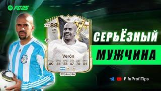 Верон 88 Кумир Центурион / ОБЗОР игрока EA FC 25