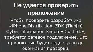 КАК УБРАТЬ "НЕ УДАЛОСЬ ПРОВЕРИТЬ ПРИЛОЖЕНИЕ" ИЛИ "НЕ УДАЛОСЬ ПРОВЕРИТЬ ЦЕЛОСТНОСТЬ ПРИЛОЖЕНИЯ" !!!