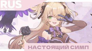 miumyo -- настоящий симп | cover |