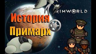 История Примарха, на забытой планете.Осадки из михоноидов.  RimWorld + Warhammer 40K #4 Прохождение