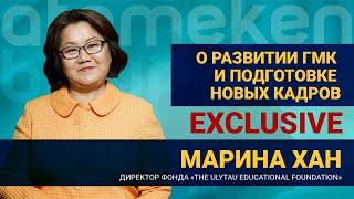 Будущее ГМК: как готовить молодых специалистов к новым вызовам отрасли? | Exclusive