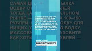 Водку для «нищих» могут начать выпускать в России
