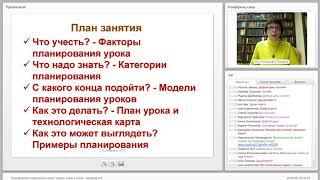 Планирование современного урока: модели, этапы и планы