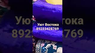 Екатеринбурге Уют Востока всё необходимое+79995636356 подписывайтесь 