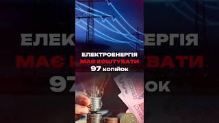 ДОСИТЬ ЗНУЩАТИСЯ! Неприпустимо ПІДВИЩУВАТИ тарифи під час війни!