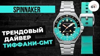 SPINNAKER DUMAS: модный GMT-дайвер