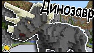 ДИНОЗАВР и ТАНК в майнкрафт !!! - МАСТЕРА СТРОИТЕЛИ #41 - Minecraft