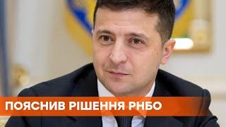 Украина дает сдачи: Зеленский объяснил недавние решения СНБО