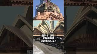 2025最宜居城市榜单出炉，澳洲三个城市跻身前十！| SBS中文