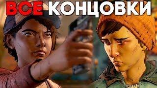 The Walking Dead A New Frontier Все Концовки / Плохая Концовка / Хорошая Концовка