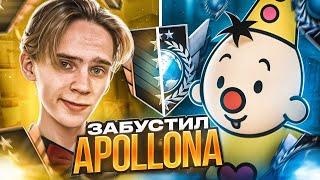 ЗАБУСТИЛ APOLLONA В СОЮЗНИКАХ? (STANDOFF 2)