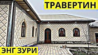 TRAVERTIN NARXLARI 2025 ТРАВЕРТИН НАРХЛАРИ 2025.TRAVERTIN NARXI.TRAVERTIN NARXLARI SAMARQAND 2025