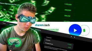 Sharem Tech - Як заробити? Заробіток на силках! Скільки я заробив з Sharem Tech!