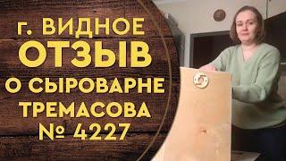Сыроварня Тремасова-отзыв Сыродел - главный редактор /  Любит готовить  Сыр /Город Видное