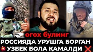 ДИҚҚАТ‼️ УРУ/ШГА БОРГАН УЗБЕК ҚУЛГА ТУШДИ ВА 5-ЙИЛГА ҚАМАЛДИ