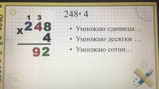 Умножение в столбик 3 урок