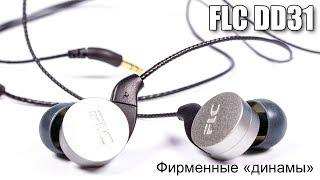 Обзор наушников FLC DD31