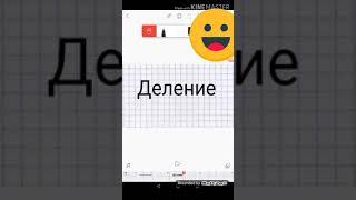 Тема:деление, математика, 4-5 класс. GDZ. RU. Василиса Матиматика для 4-5 класса