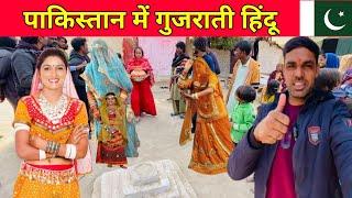 Gujjrati Katyawadi  Hindu In Pakistan || Hyderabad Sindh Pakistan|| Makhan Ram jaipal vlogs||