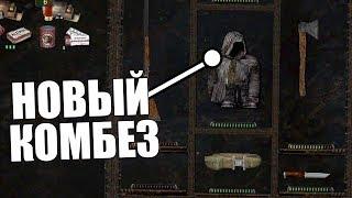 КУПИЛ НОВУЮ БРОНЮ! STALKER DEAD AIR REBALANCE #3