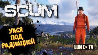 SCUM ПРОХОЖДЕНИЕ в 2к качестве  ► СКАМ ВЫЖИВАНИЕ  В 2024