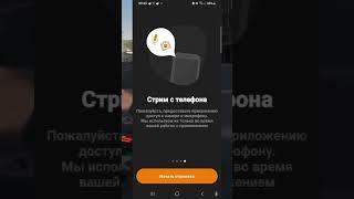 Как Стримить на Телефоне? #стрим #телефон #корди