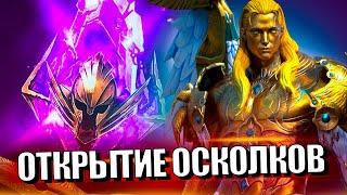 Стрим № 345 Капитан Пёсик Raid Shadow Legends