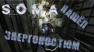 SOMA #11 Нашёл энергокостюм