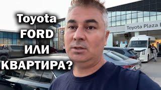 ХОЧУ ПОМЕНЯТЬ МАШИНУ У ЖЕНЫ. Toyota, FORD или Квартира... НУ и цены в Турции