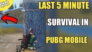 How To Survaivel Last Circle In Pubg Mobile ! Last 5 Minute Survive In Pubg Mobile !