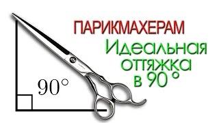 Артем Любимов  "Как выдержать идеальные 90 градусов оттяжки"