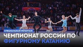 Чемпионат России по фигурному катанию в Омске. Специальный репортаж (24.12.24)