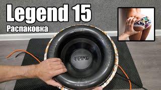 Держи руки на столе - DL Audio Legend 15