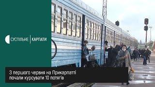 На Прикарпатті відновили рух приміські потяги