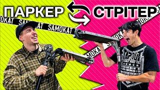 9 РОКІВ vs 1 РІК: Хто Переможе у Game of Scoot?!