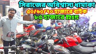 পুরাই মাথা নষ্ট ৮৫ হাজারে R15 মাত্র ৫০/৬০/৭০ হাজারে বাইক / used bike price in bangladesh 2025