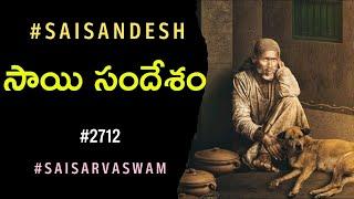 Sai Sandesh 2712 #srisaisandesh, SAISANDESH, SAI SANDESH, Sai Sandesam, Today Sai Sandesh, Baba