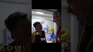 장모님, 이거 맞아요?/영국사위/국제커플/국제부부/shorts
