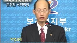 2006년 식품의약품안전청 업무계획
