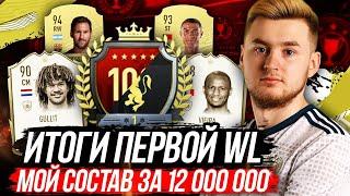 ПОПАЛ В ТОП 100 WL? | МОЙ СОСТАВ ЗА 12 000 000