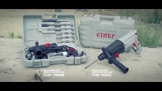 Горизонтальные перфораторы СТАВР