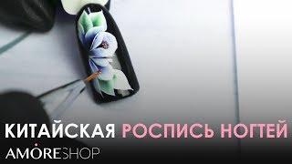 Китайская роспись на ногтях. Мастер-класс по китайской росписи