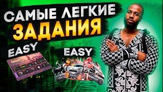 САМЫЕ ЛЕГКИЕ ЗАДАНИЯ ПРОПУСКА в GTA 5 RP MAJESTIC