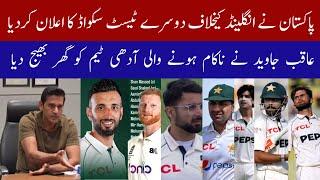 Breaking News  Pak New Squad Announced For 2nd Test Against England | Pak squad against eng