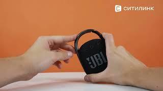 Обзор Портативной колонки JBL Clip 4 | Ситилинк