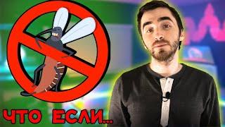 Что если мы уничтожим всех комаров??? | ПЕЛЕВКИН