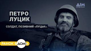 Пам'ятаємо героїв, які віддали життя за Україну | "Ранок Вдома" та платформа "Меморіал"