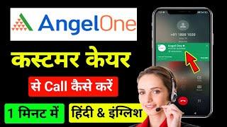 Angel One Ke Customer Se Contact Kaise Kare | angel One customer care number